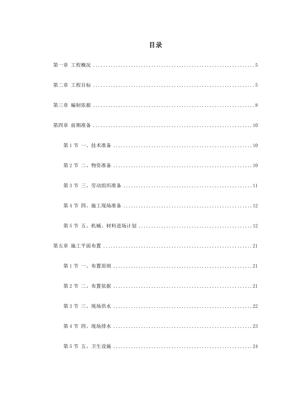 某县职教园区广场工程施工设计_第1页