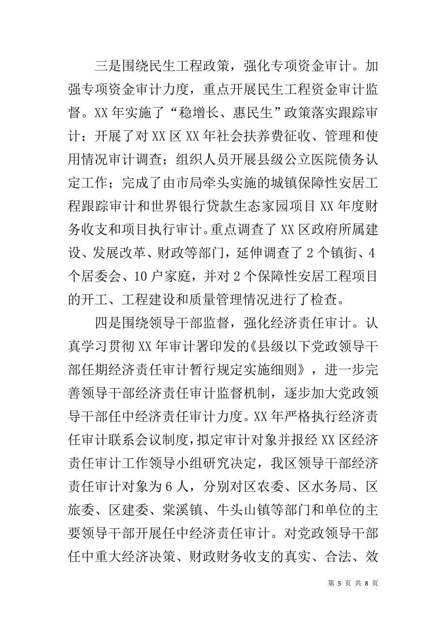 审计局20xx年党风廉政建设和反腐倡廉工作总结 _第5页