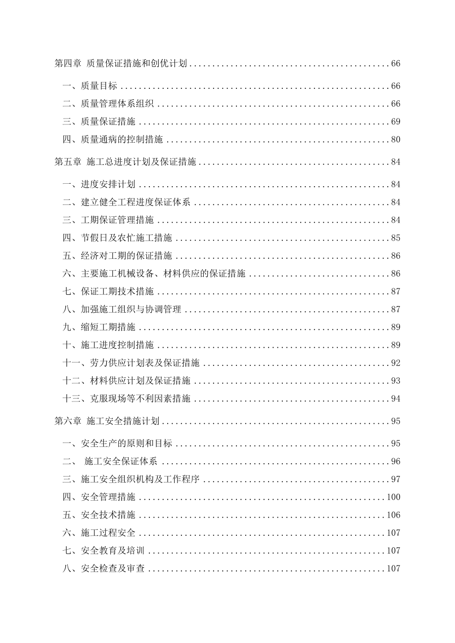 机组引增合一及烟道优化改造工程施工设计_第2页