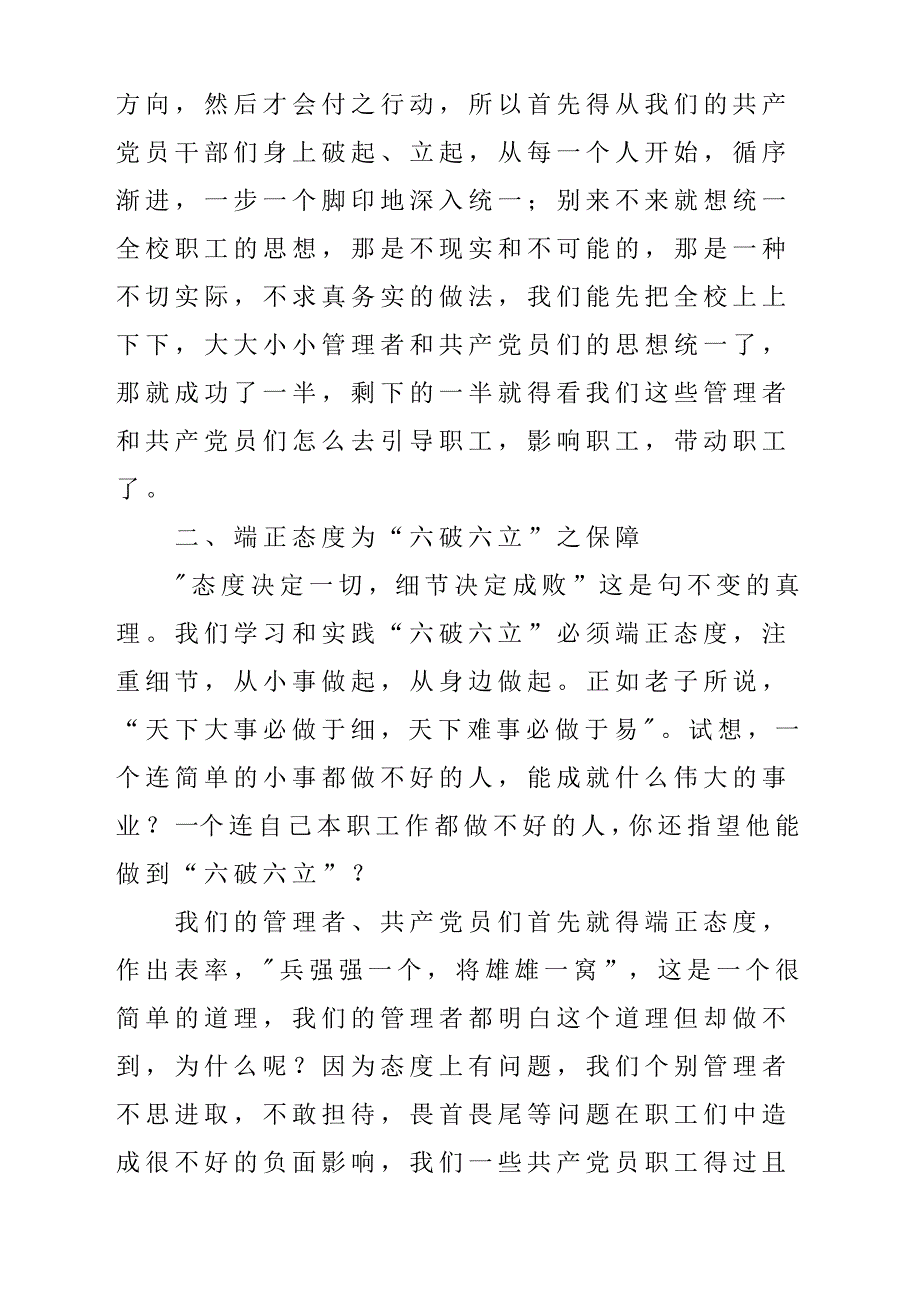 “坚持六破六立、优化政治生态”专题教育心得体会与感悟_第2页