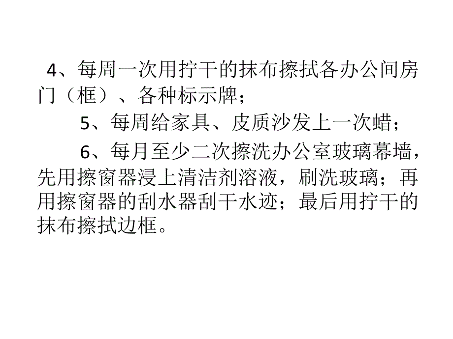 环境管家日常作业培训办公室、楼道、卫生间清洁培训_第4页