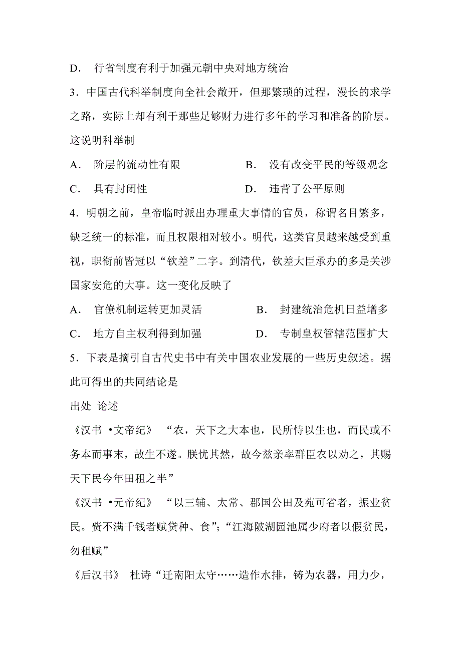 2019届高三历史12月质检试卷与评分标准_第2页