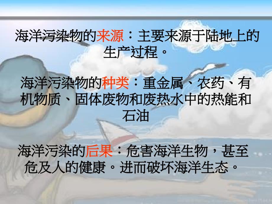 海洋环境该如何保护_第4页