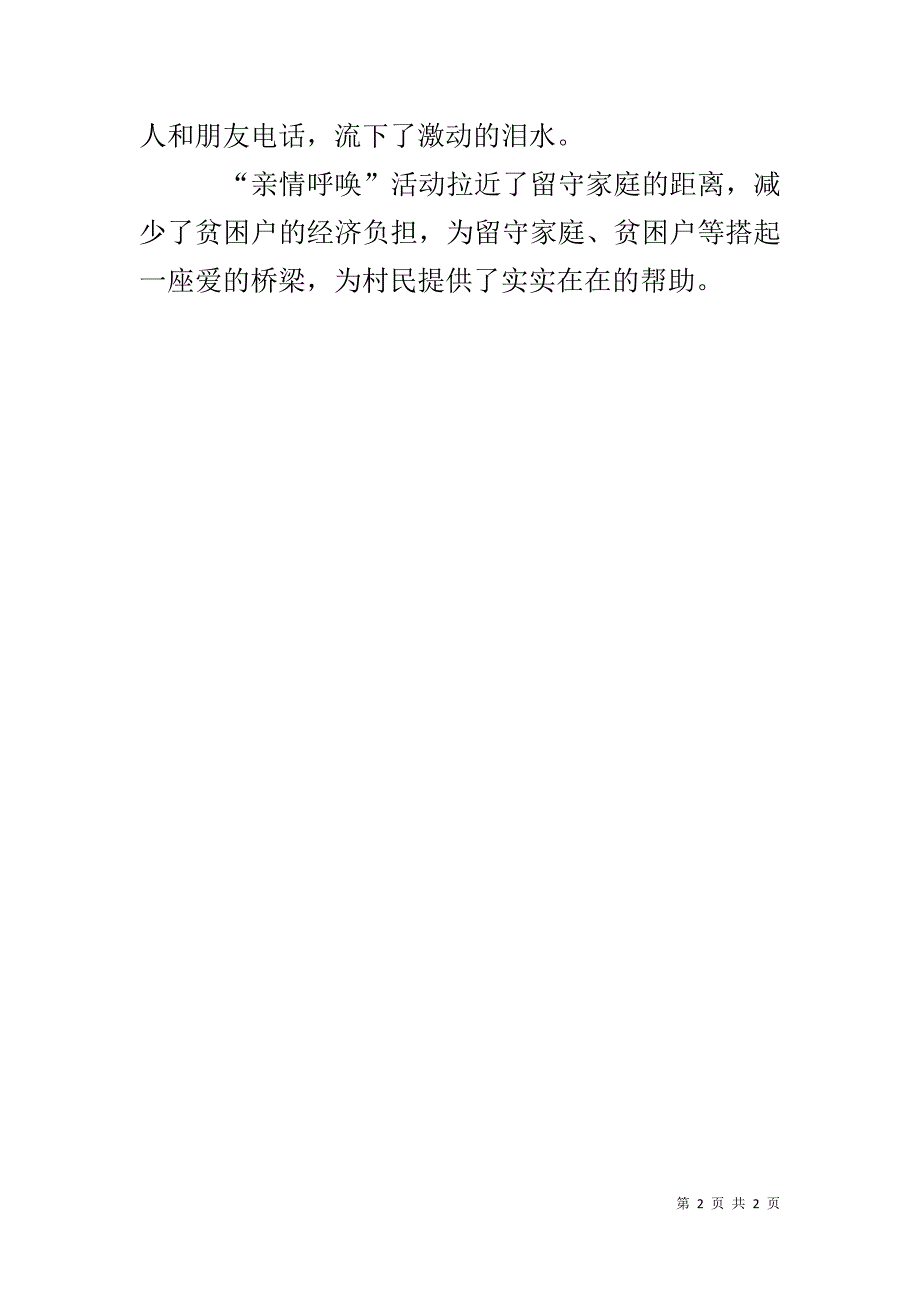 第一书记扶贫民情日记：做小事办实事 _第2页