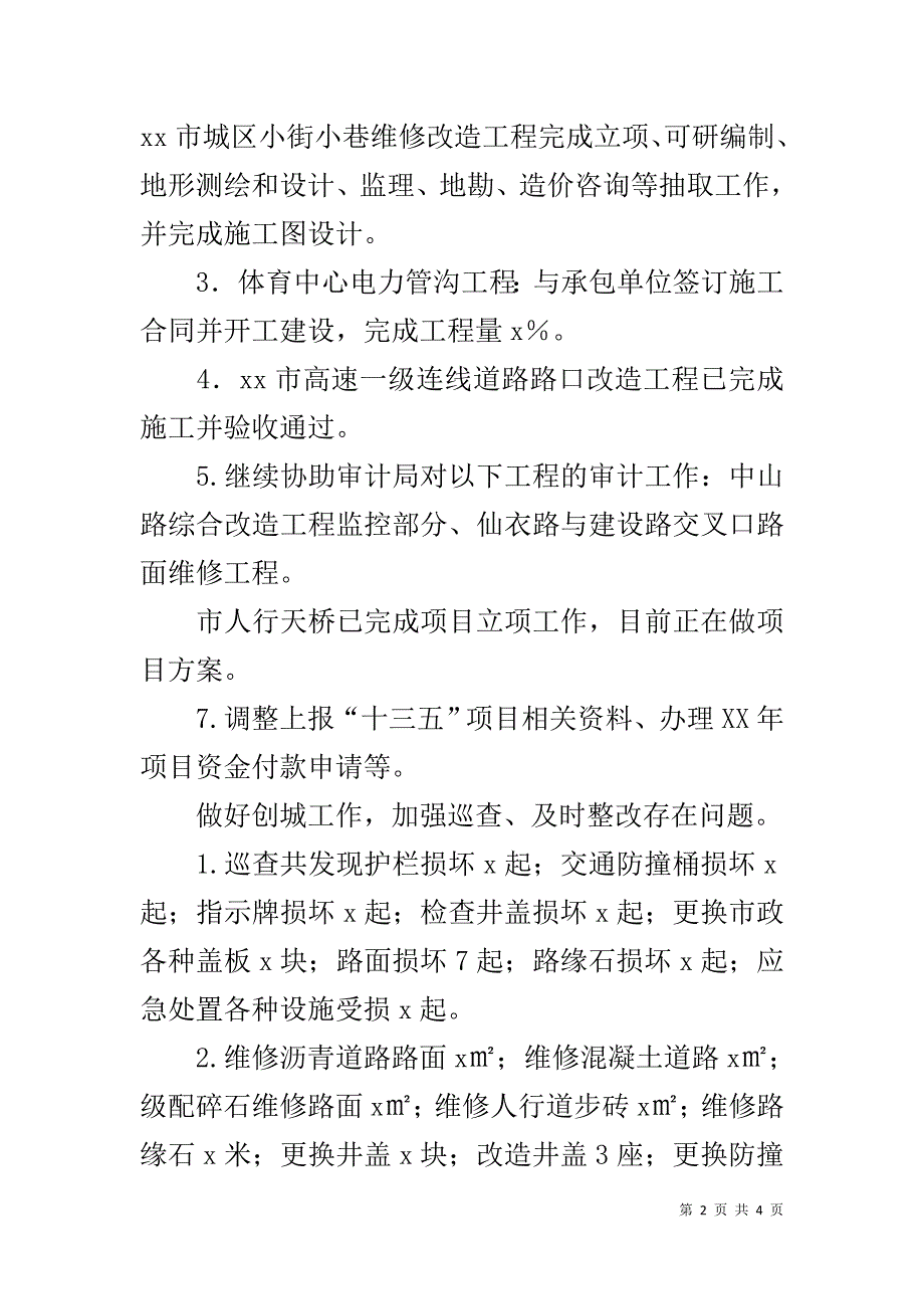 城市道路管理处20xx年1月份工作总结暨2月份工作计划 _第2页