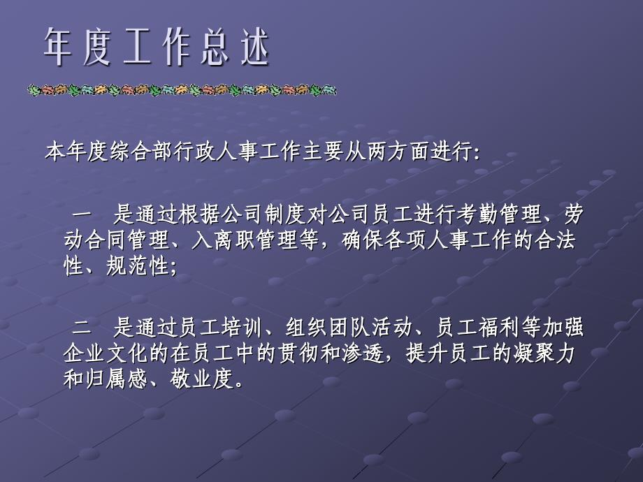 行政人事主管述职报告_图文_第2页