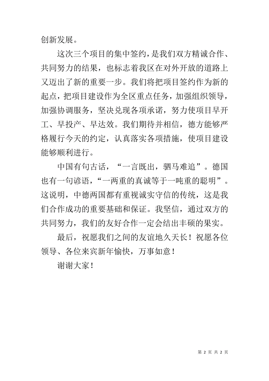 在招商引资项目集中签约仪式上的致辞 _第2页