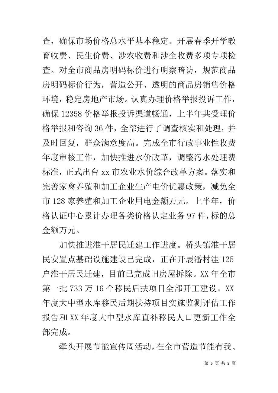 发改委20xx年上半年工作总结及下半年工作计划 _2_第5页