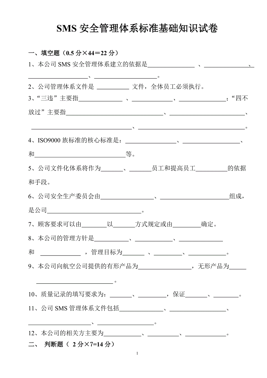 sms全员试卷i_第1页