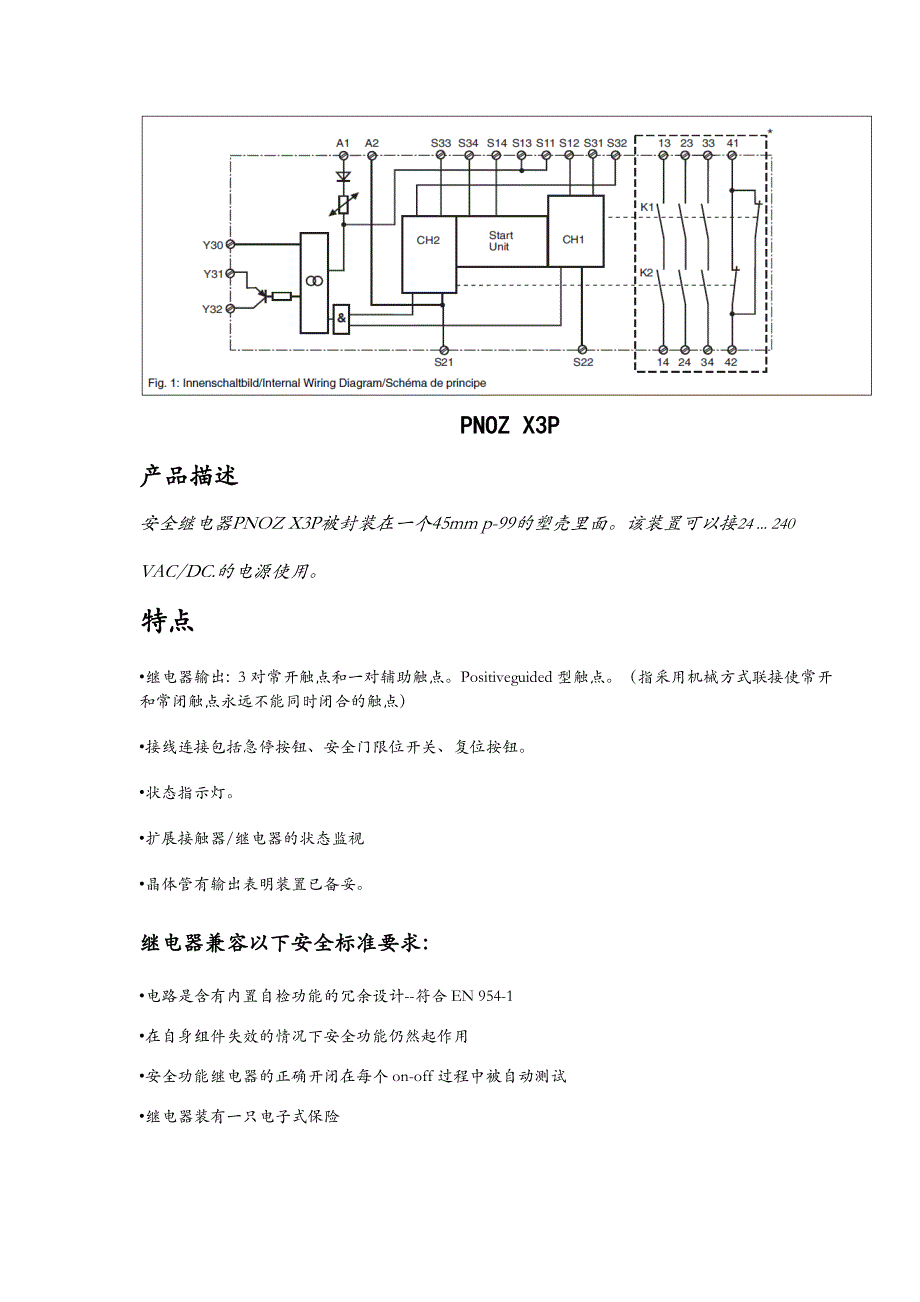 pilz安全继电器pnoz端子及接线功能描述(中文)_第1页