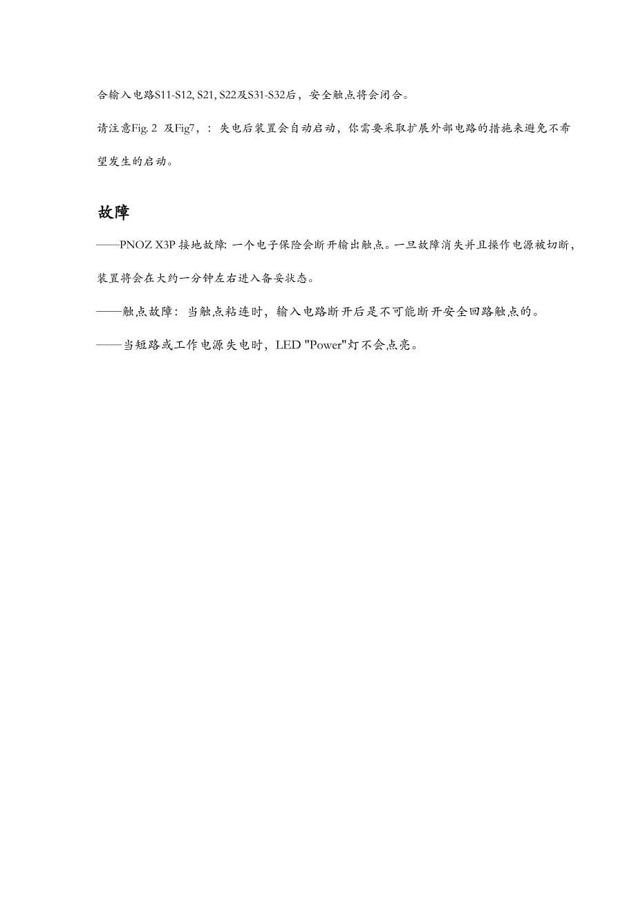 pilz安全继电器pnoz端子及接线功能描述(中文)_第5页