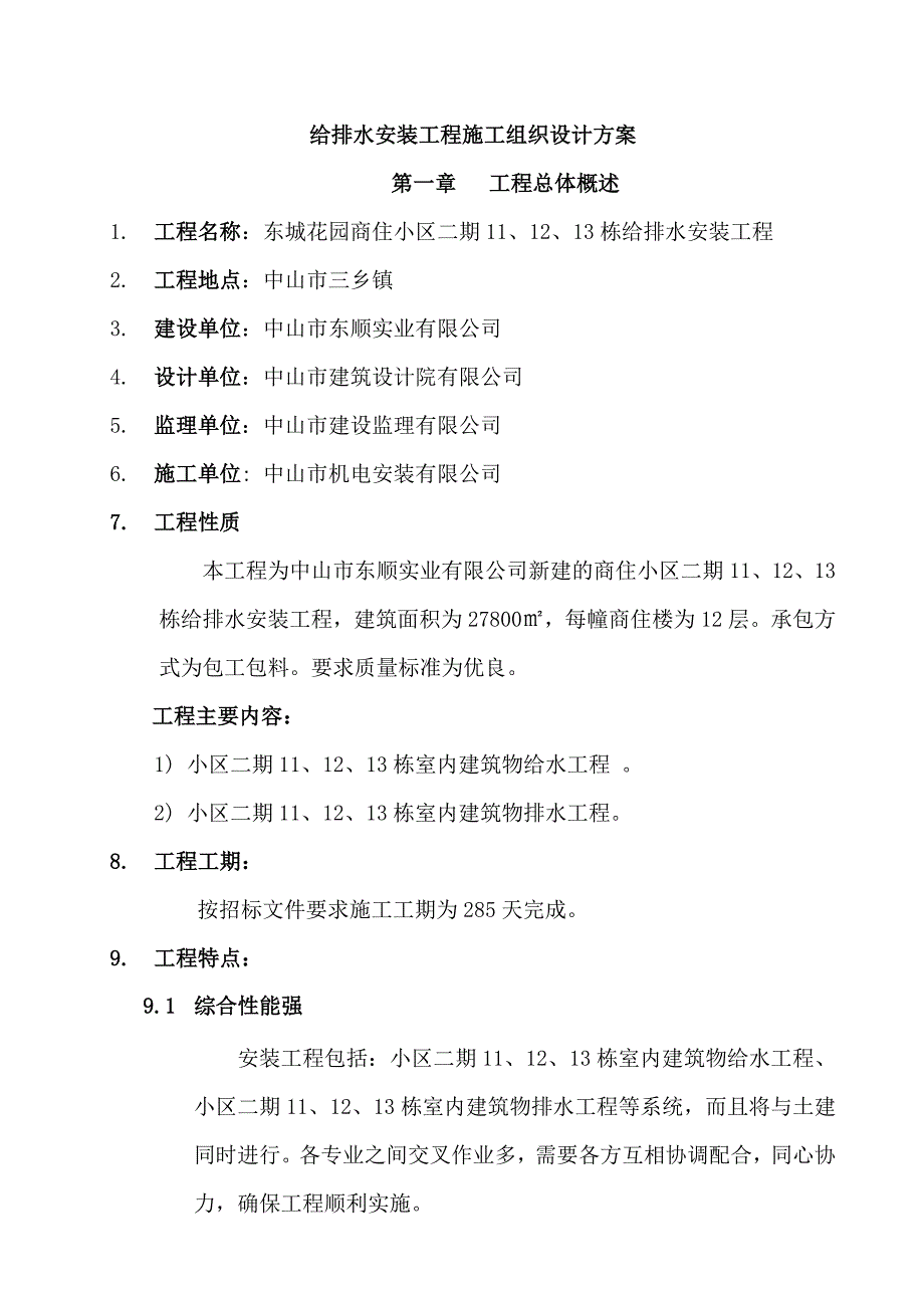 施工设计方案(给排水)_第3页