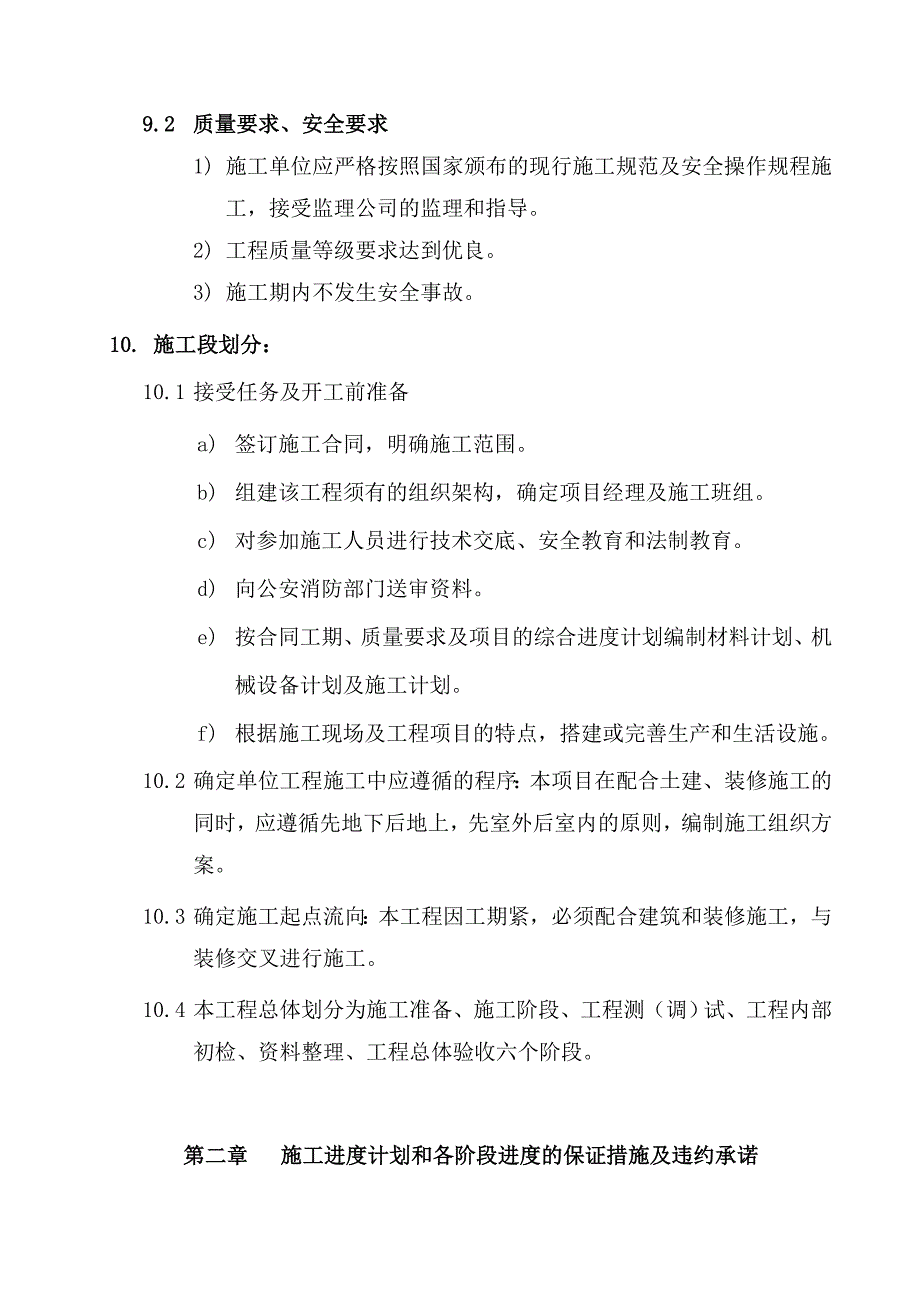 施工设计方案(给排水)_第4页