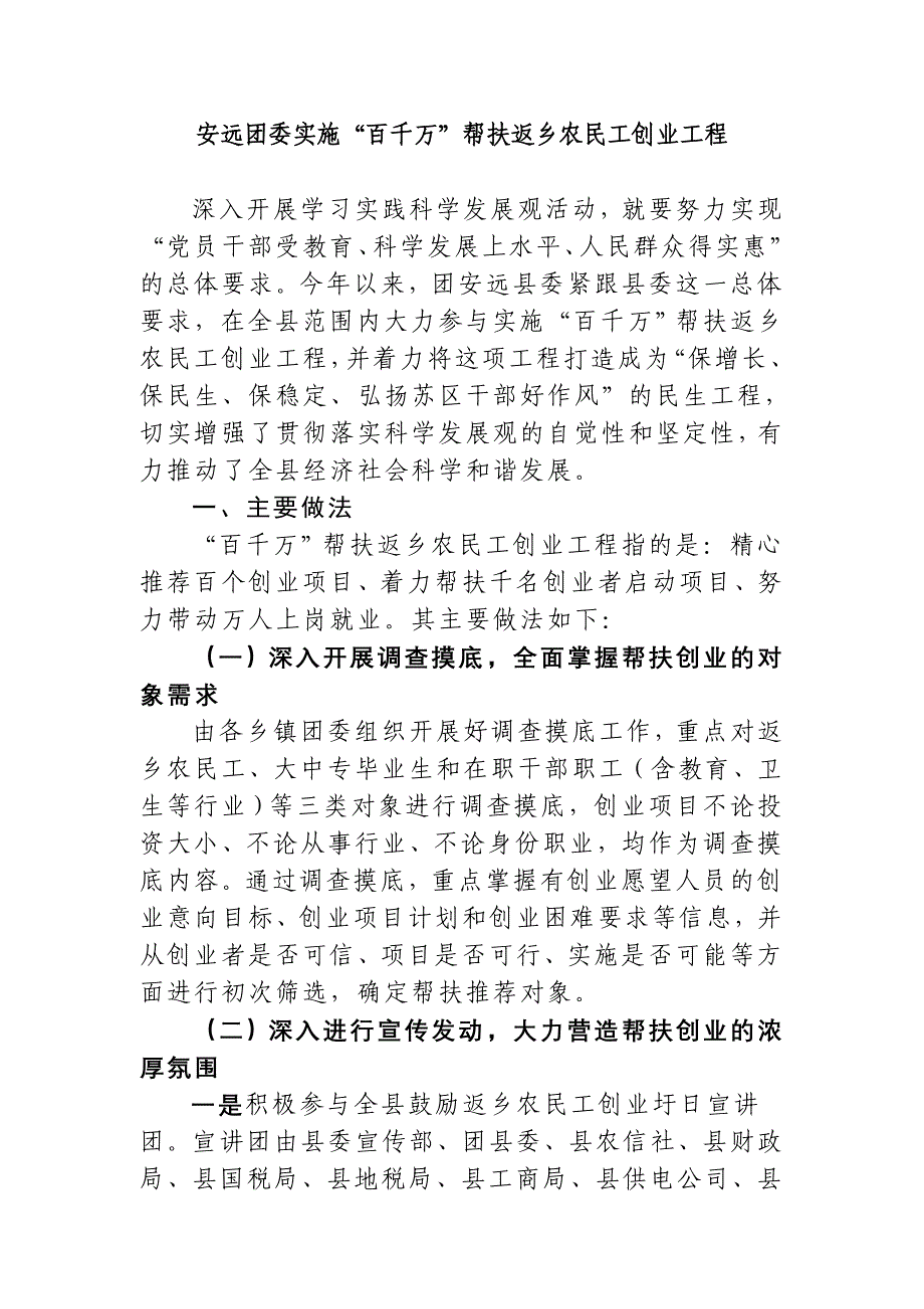 安远县实施“百千万”帮扶返乡农民工创业工程_第1页