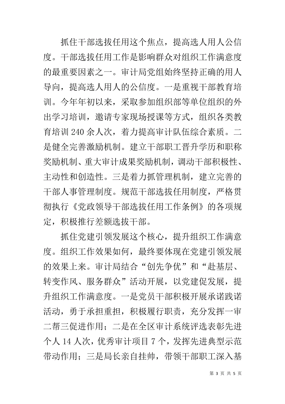 审计局提升组织工作满意度工作汇报 _第3页