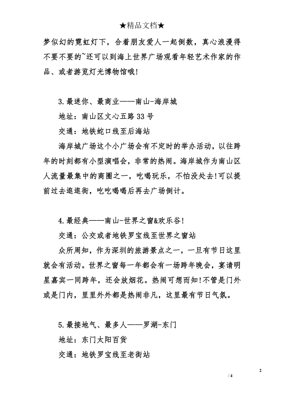 2017深圳跨年最佳倒数地盘点 深圳跨年倒数最佳地点推荐2017_第2页