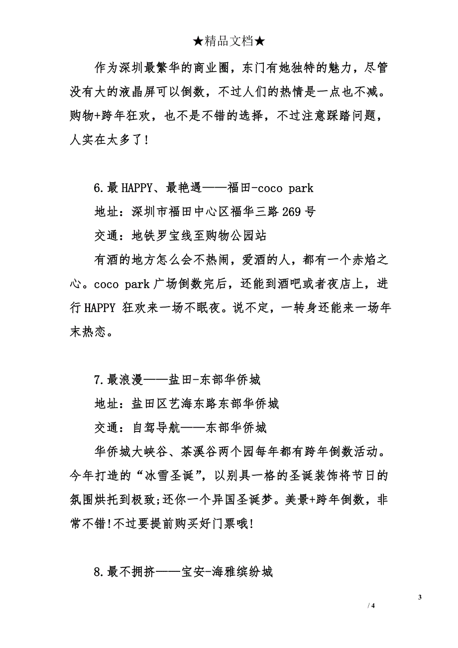 2017深圳跨年最佳倒数地盘点 深圳跨年倒数最佳地点推荐2017_第3页