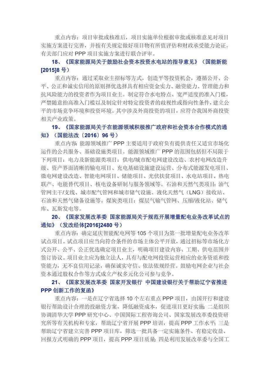 ppp政策汇总_第5页