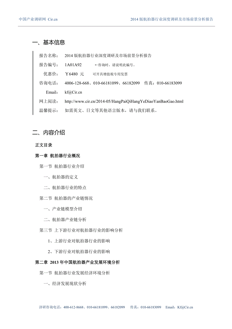 航拍器发展现状及市场前景分析_第3页