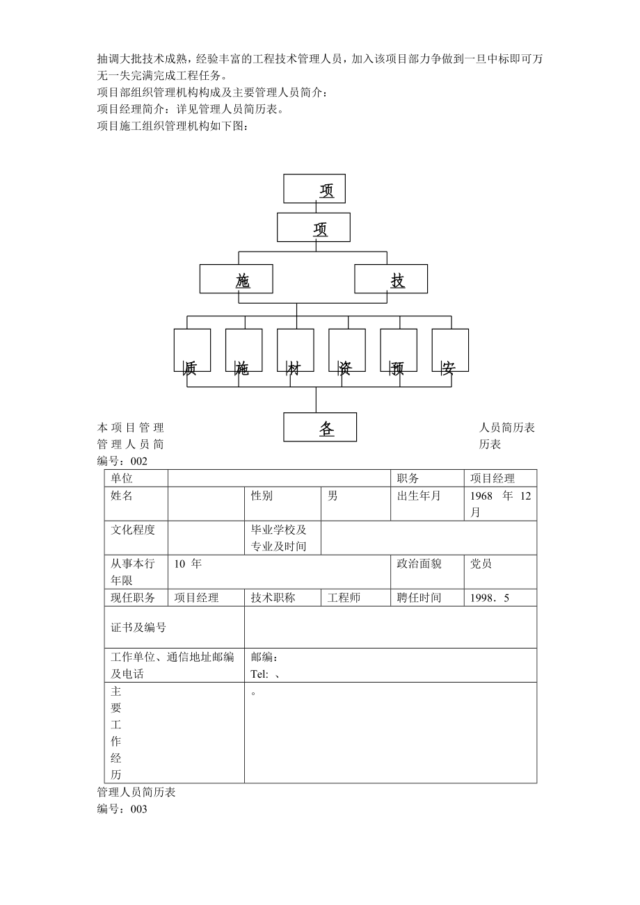 深圳某办公楼内装修施工设计_第3页