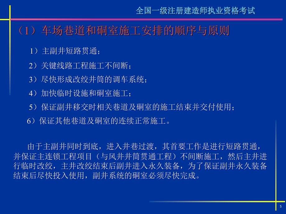 矿业工程管理及实务(一级)-案例分析习题_第5页