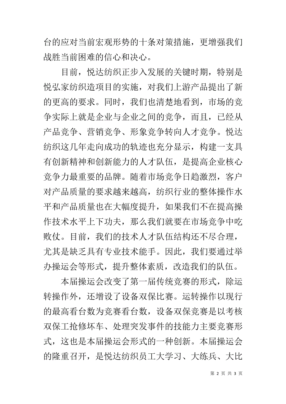 在集团公司操运会开幕式上的讲话 _第2页