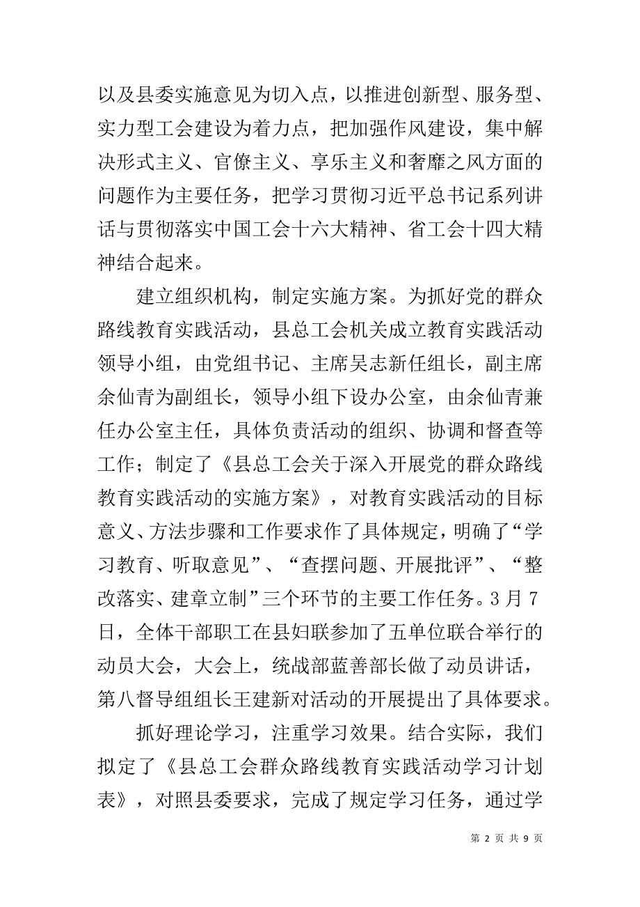 总工会党的群众路线教育实践活动工作总结 _第2页