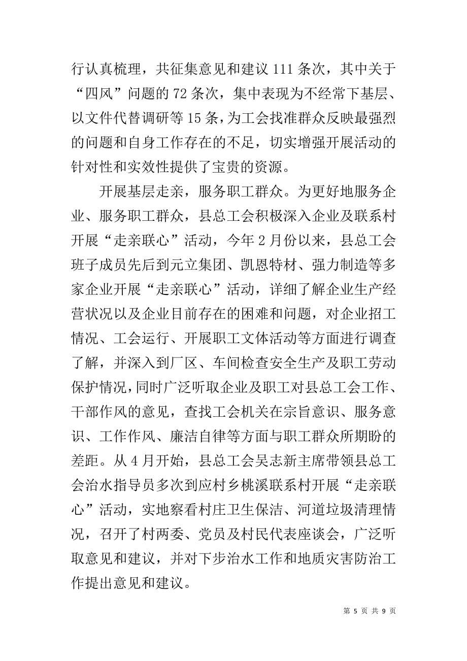 总工会党的群众路线教育实践活动工作总结 _第5页