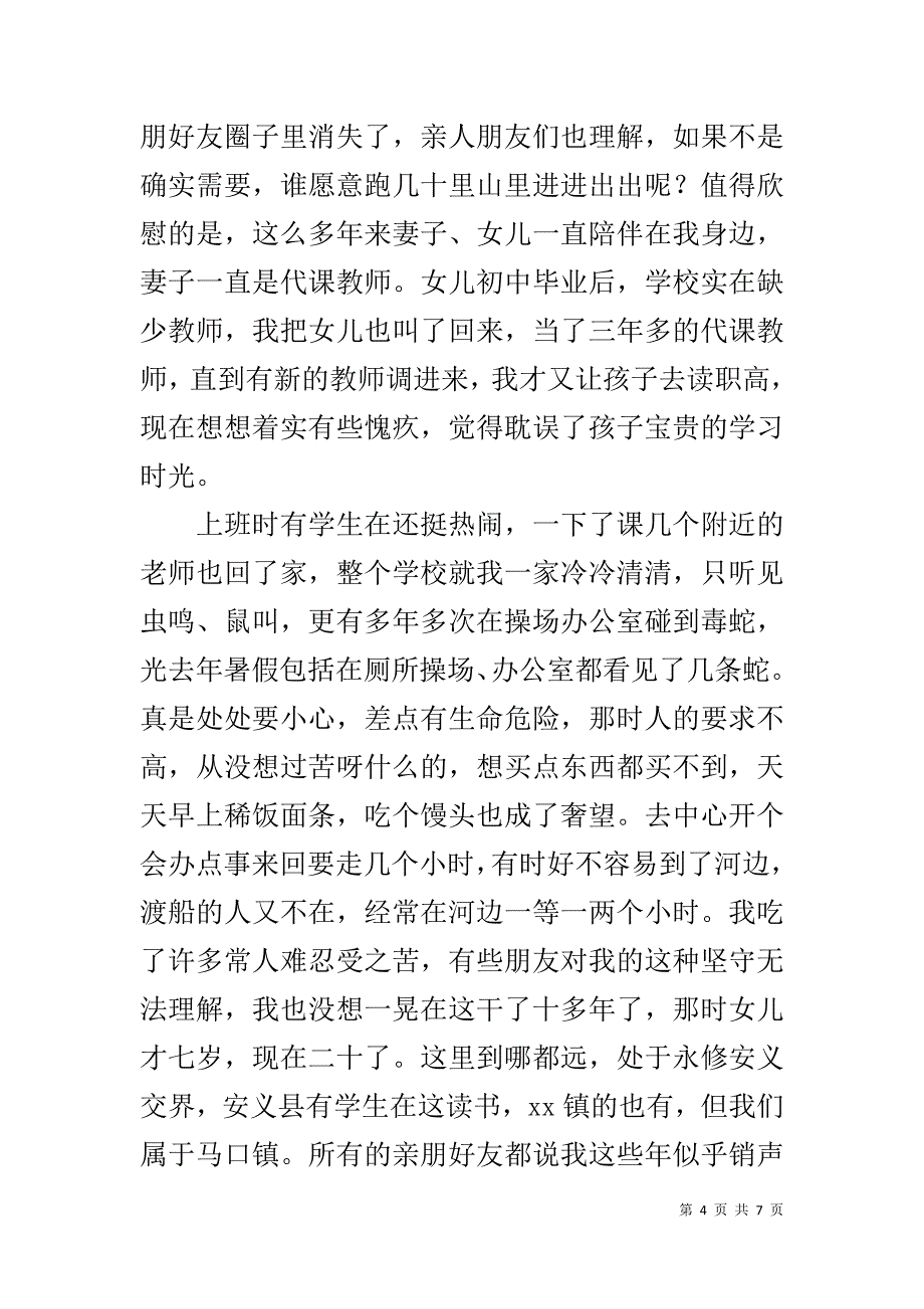 20xx五一劳动奖章先进事迹材料（乡村教师） _第4页