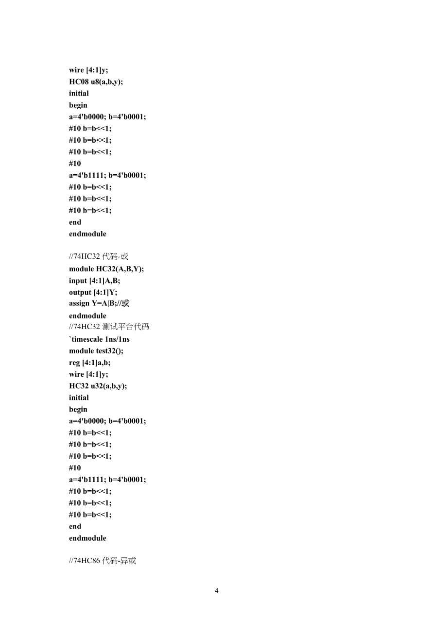 基于Libero的数字逻辑设计仿真及验证实验实验(计算机专业)_第5页