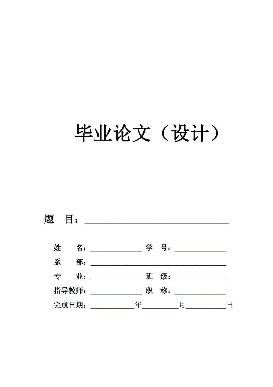 毕业论文-施工设计_第1页