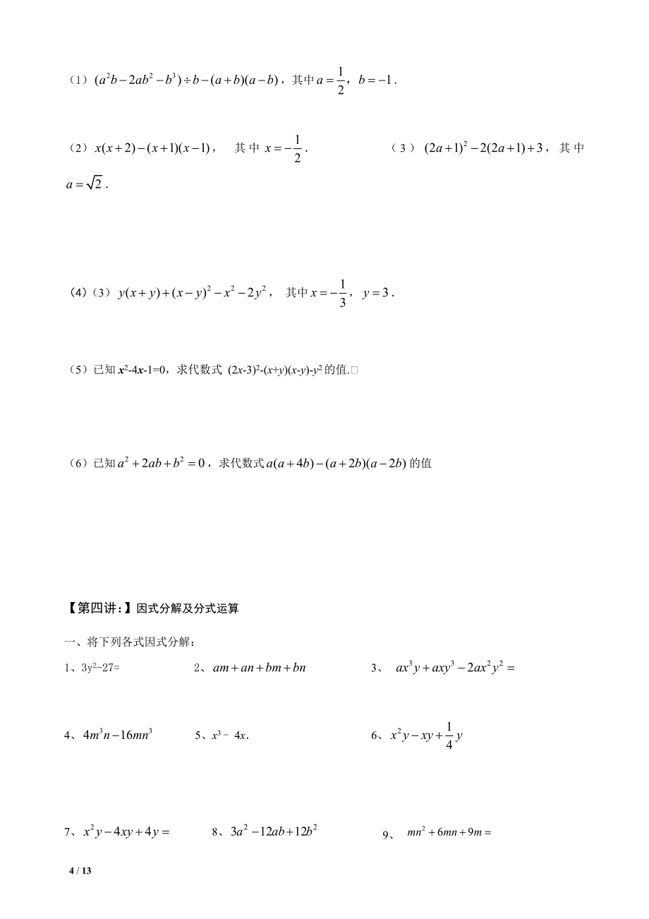 初三数学总复习第一轮大专题复习备课案例《数与式》_第4页