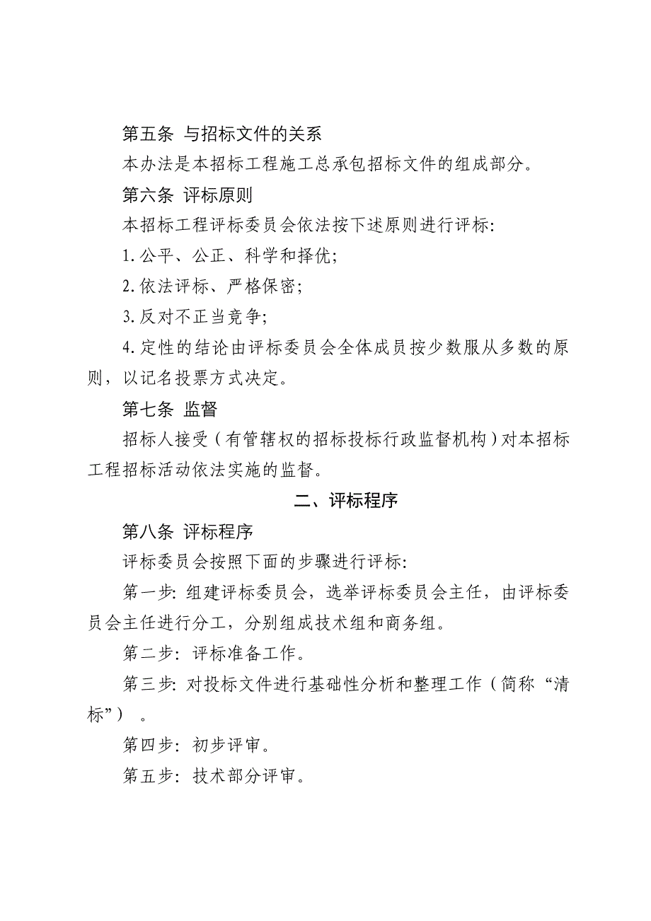 经评审最低投标价法评标办法示范文本_第2页