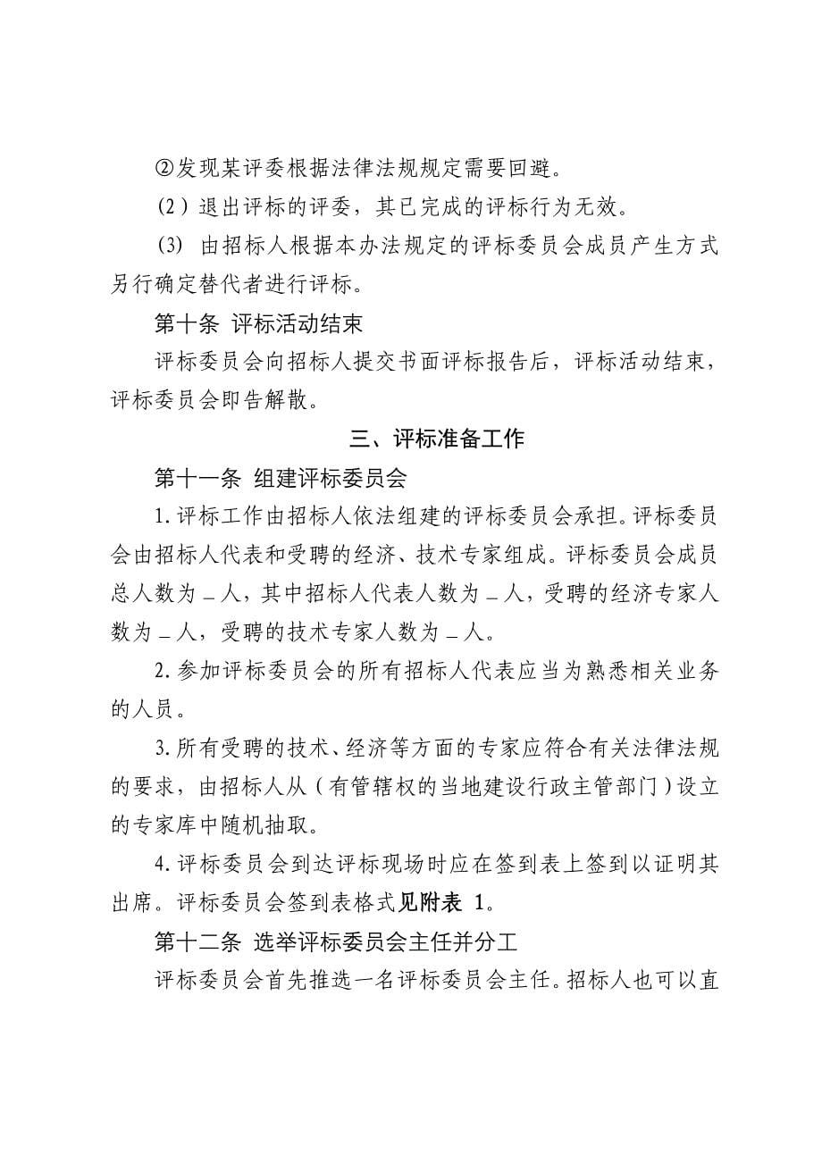 经评审最低投标价法评标办法示范文本_第5页