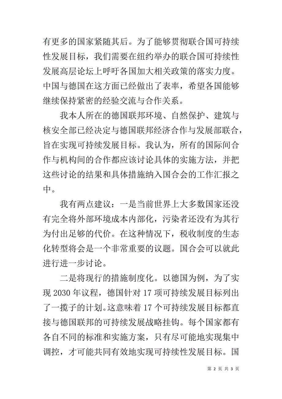 20xx年年会发言稿：税收制度的生态化转型非常重要 _第2页