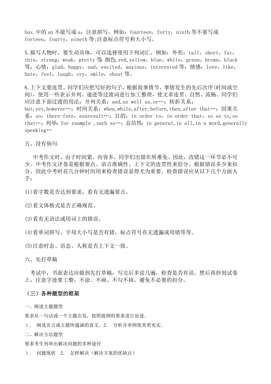 中考英语作文万能模板及万能句型汇总(1)_第2页