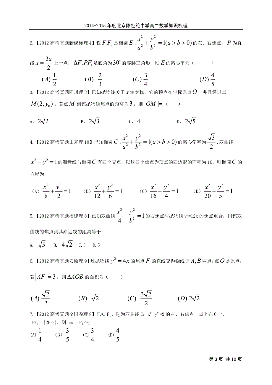 圆锥曲线寒假作业_第3页