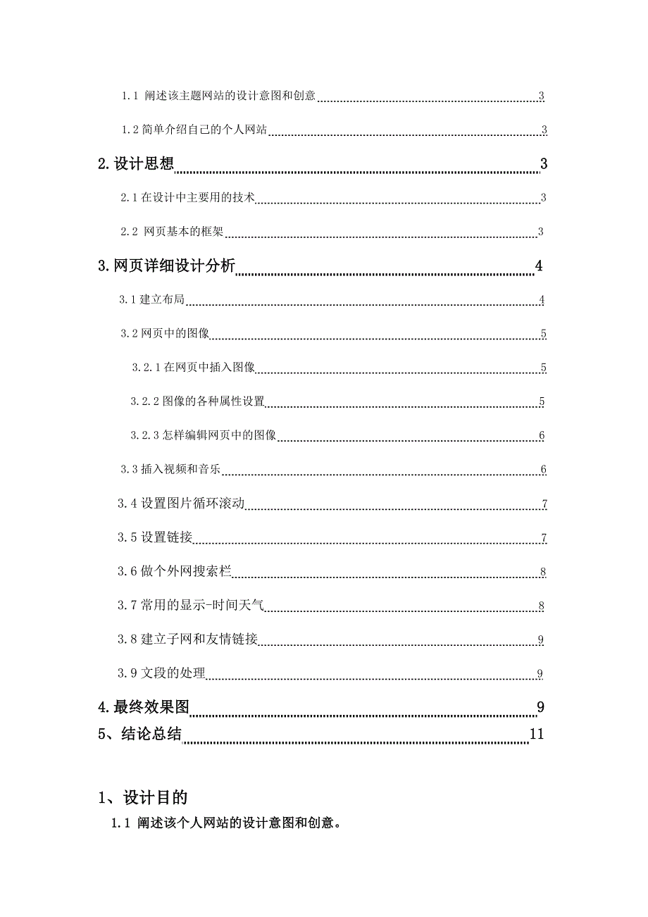 dreamweaver之网页制作报告_第2页