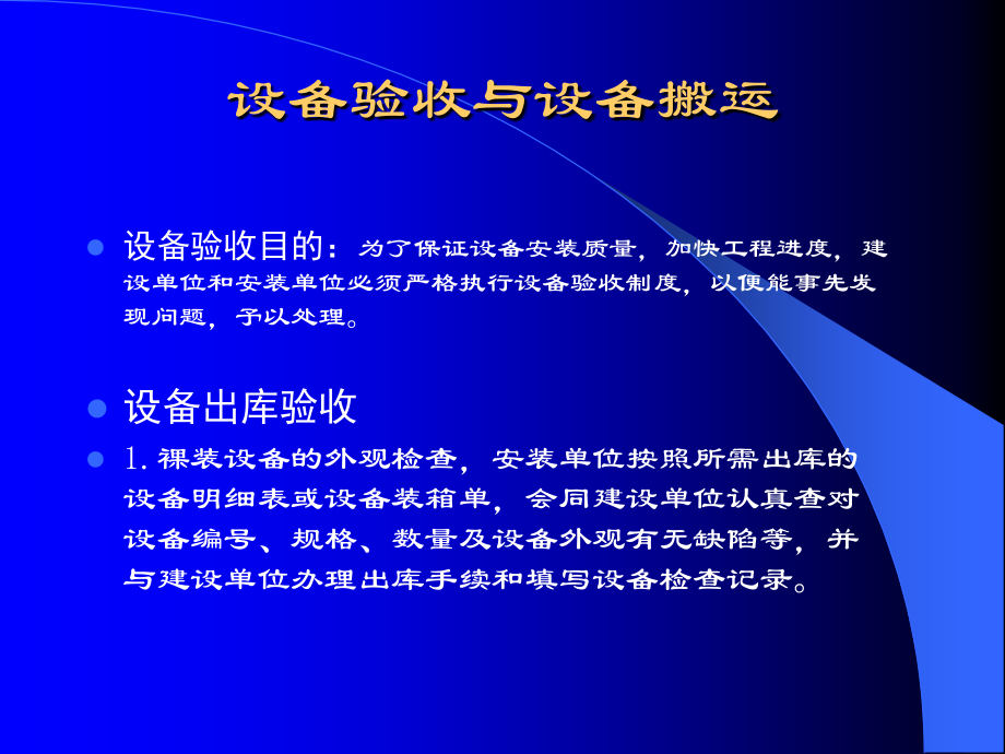 设备安装及找正培训材料_第2页