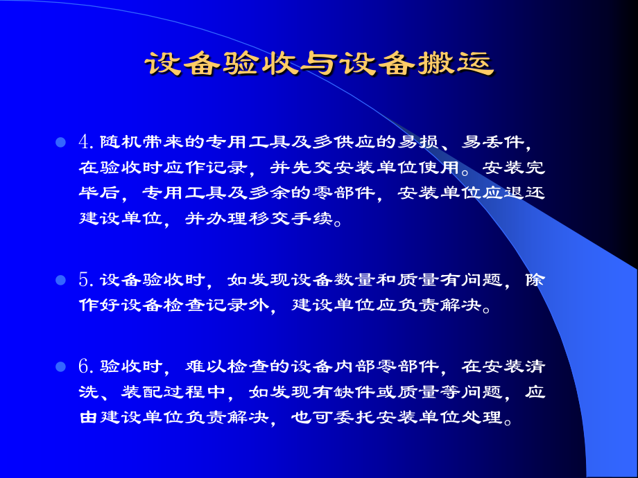 设备安装及找正培训材料_第4页