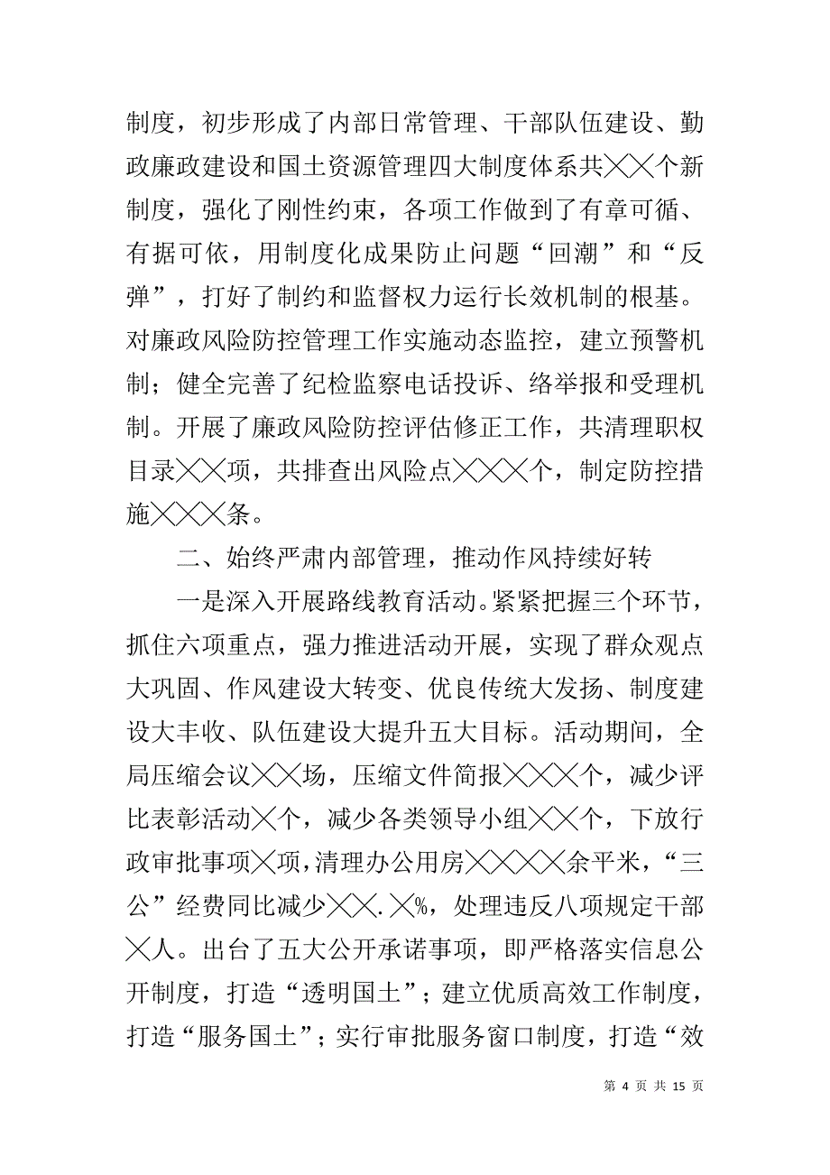 国土资源局迎接省厅巡查组的工作报告及表态发言 _第4页