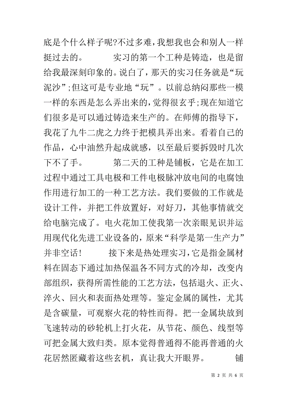 20xx大学生“三下”活动调研报告 _第2页