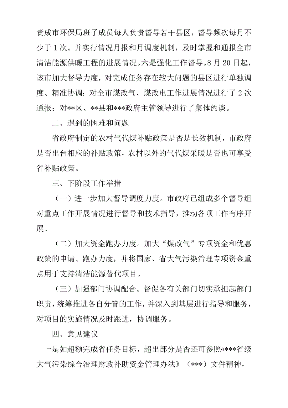 X市“煤改气”工作调研报告材料_第3页