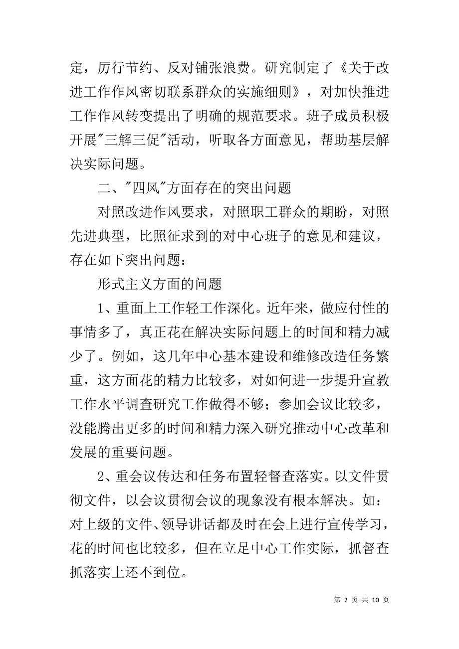 宣教中心领导班子党的群众路线教育实践活动对照检查材料 _第2页