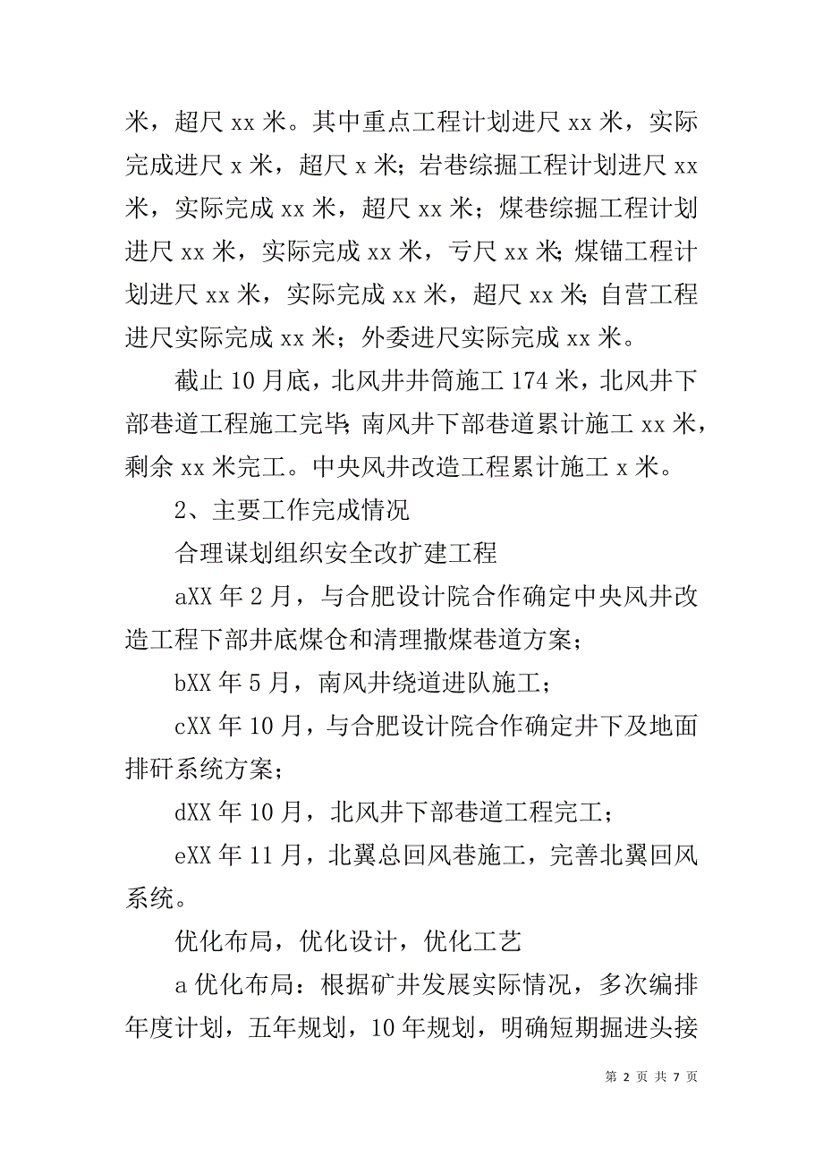 生产技术部20xx年度工作总结及20xx年度工作计划 _第2页