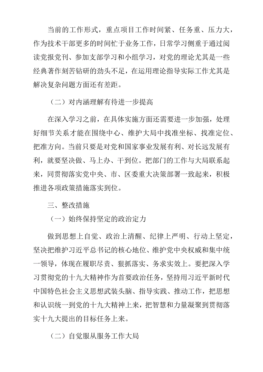 以郑德荣为标杆《为了政治生态的海晏河清》专题学习贯彻心得体会与感悟_第3页