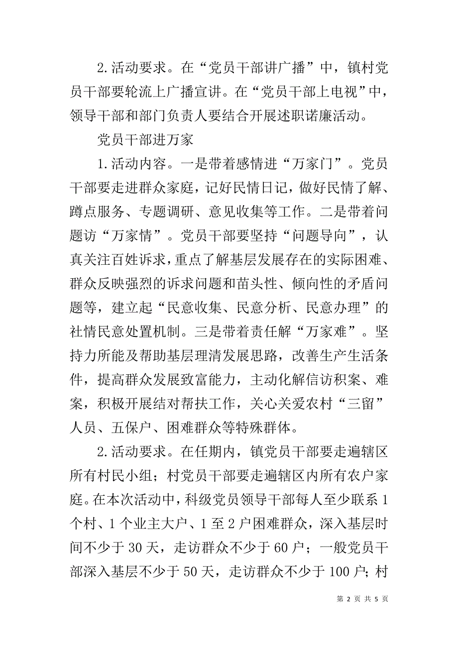 镇万家行动工作 _第2页