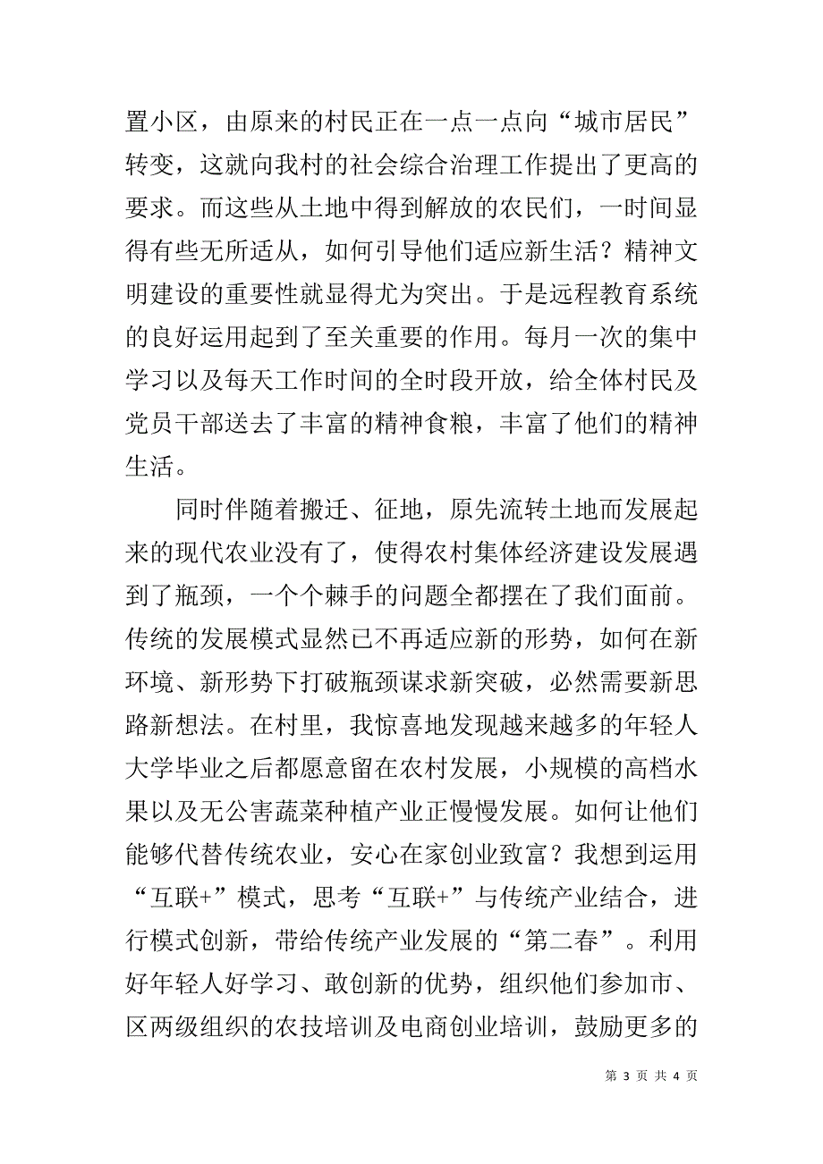 女村书记先进事迹学习心得 _第3页