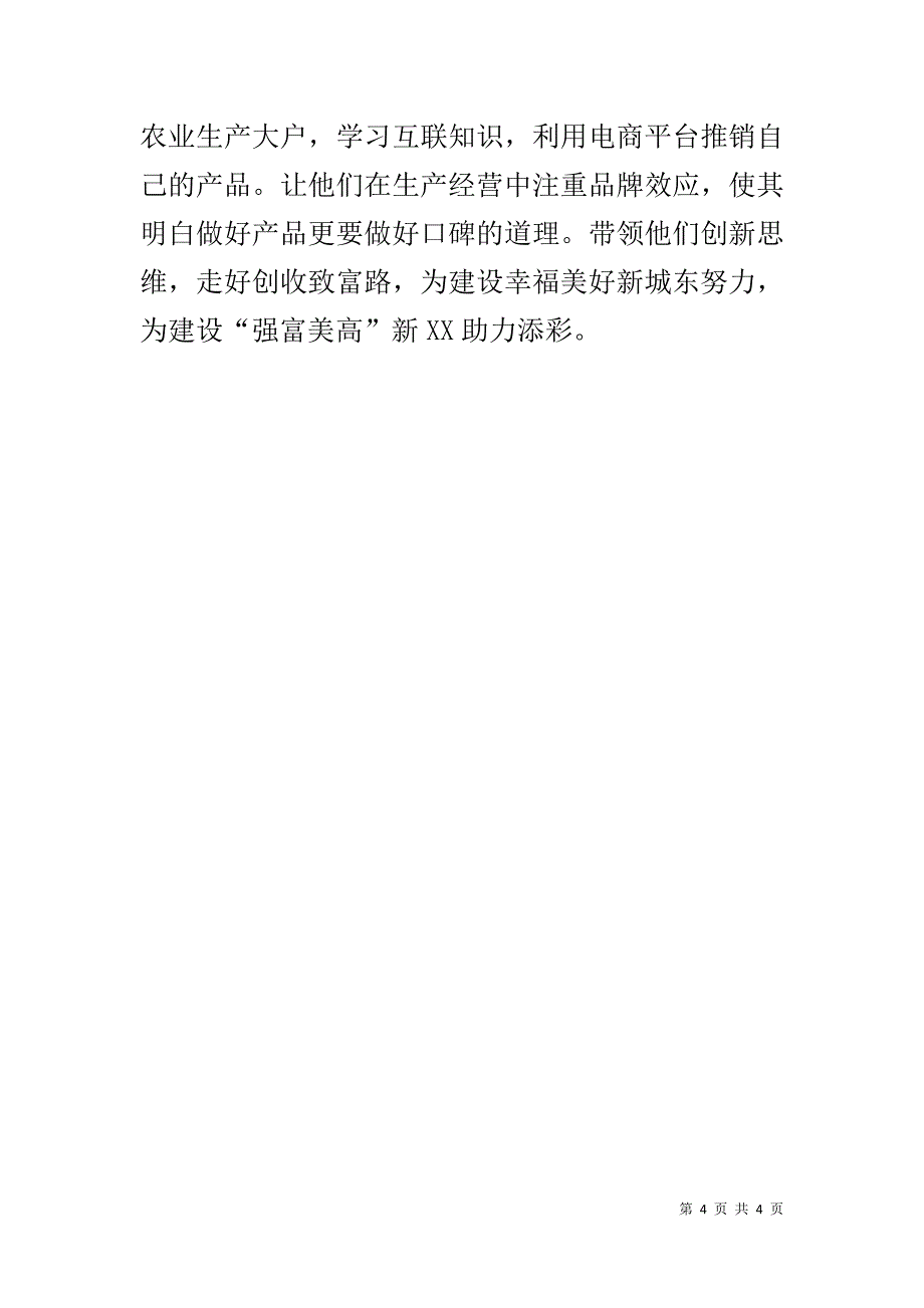 女村书记先进事迹学习心得 _第4页