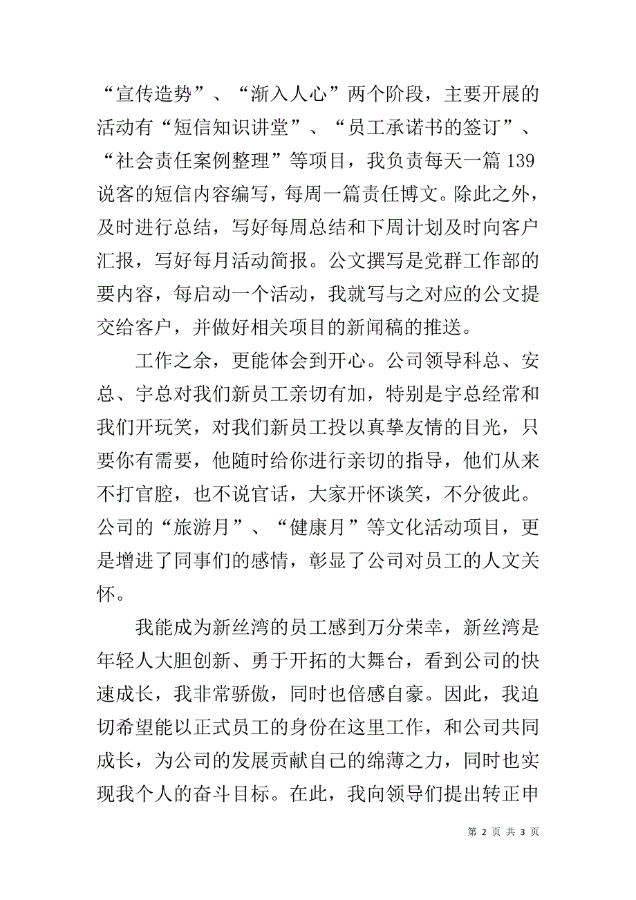 移动公司员工试用期个人总结 _第2页